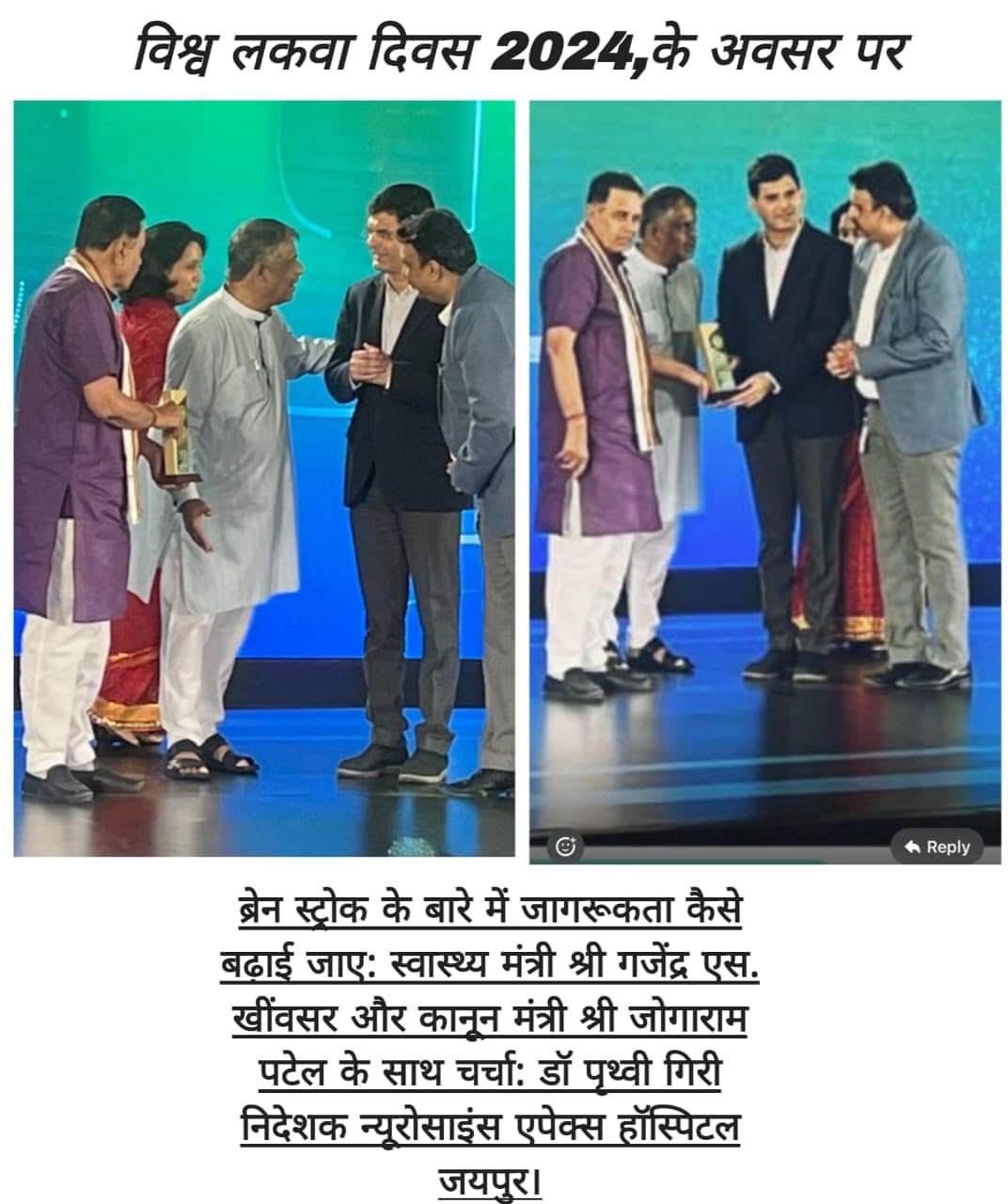 On the occasion of World Stroke Day