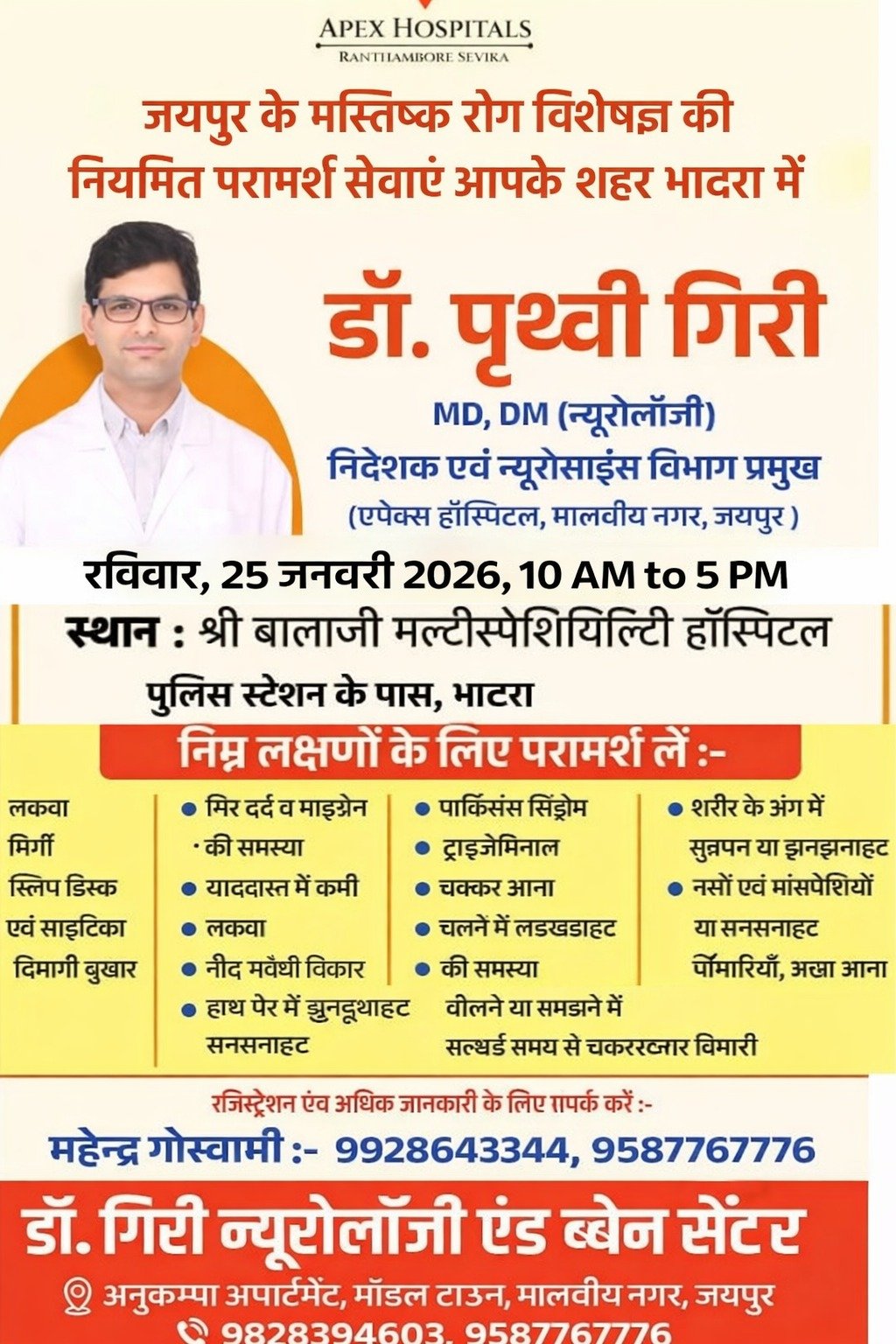 Bhadra Camp, Sunday, January 25, 2026