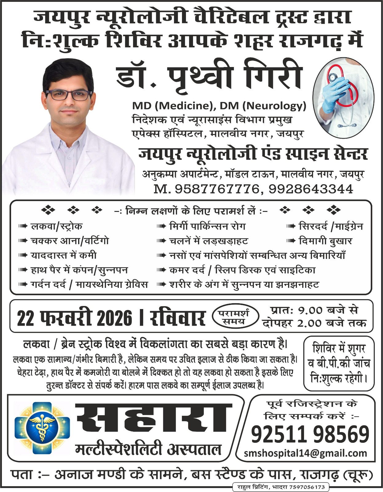 Free Neurology Camp in Rajgarh by Jaipur Neurology Charitable Trust