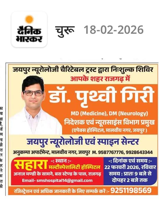 Free Neurology Camp in Rajgarh by Dr. Prithvi Giri | Expert Brain & Spine Consultation