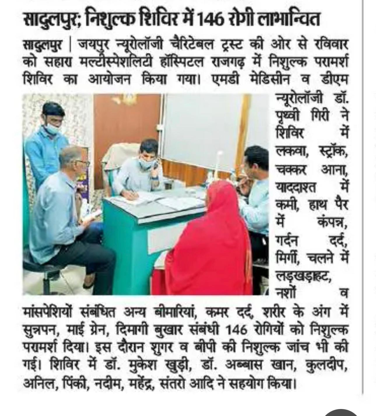 146 patients benefited from this free camp