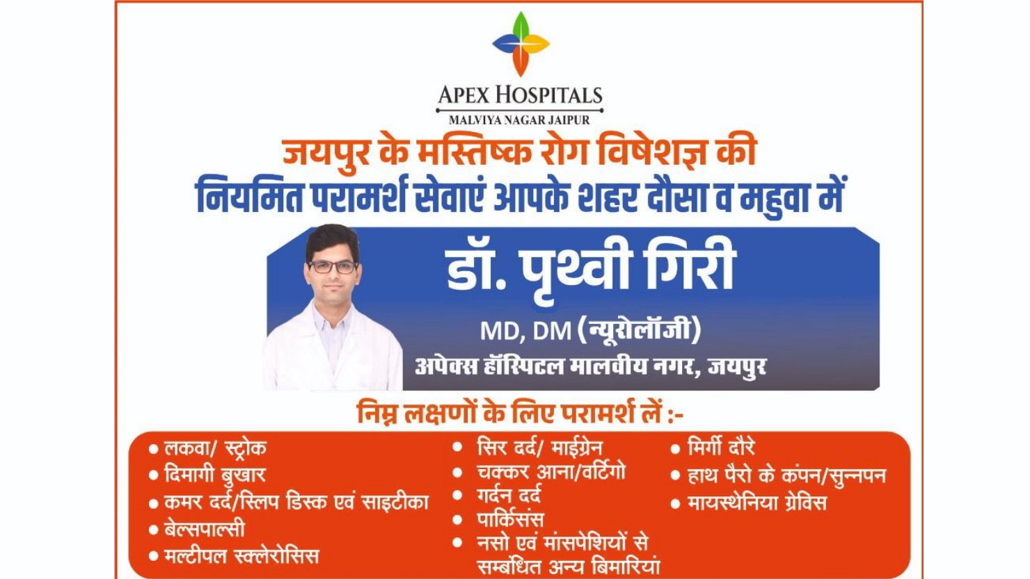 Jaipur Neurology Charitable Trust