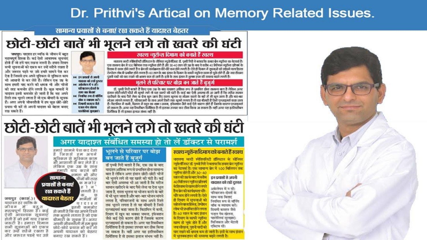 Jaipur Neurology Charitable Trust